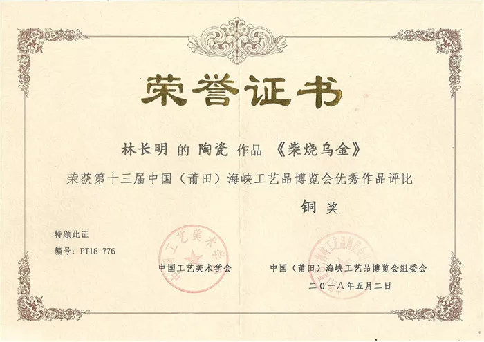 第13届中国（莆田）工艺博览会铜奖