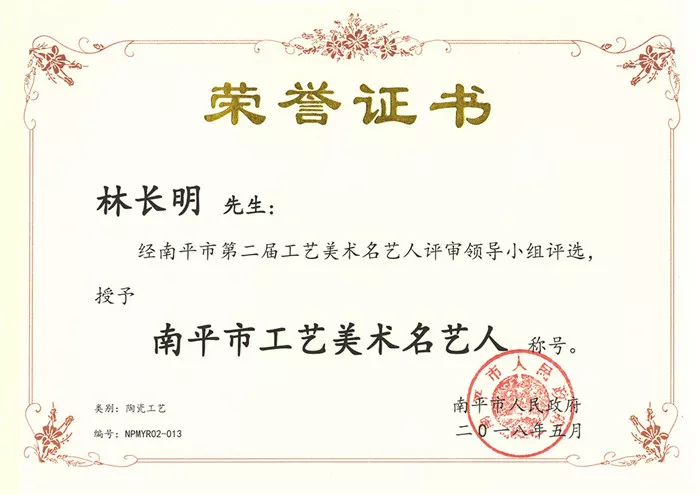 南平市工艺美术名艺人