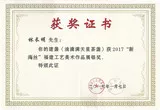 《油滴满天星》荣获2017银奖