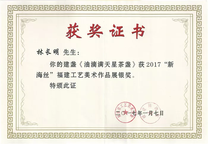 《油滴满天星》荣获2017银奖