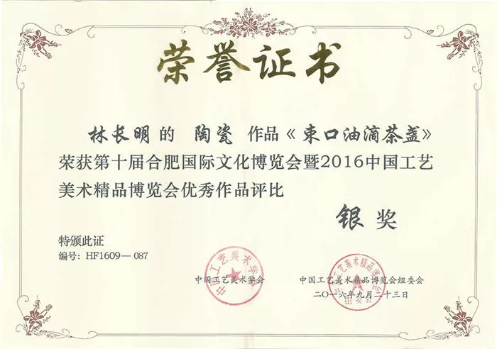束口油滴茶盏《银奖》