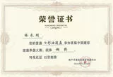养盏大赛-铜奖
