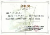 厦门新丝金帆奖路（金边蓝毫）