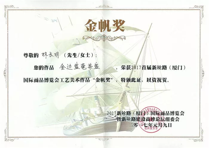 厦门新丝金帆奖路（金边蓝毫）
