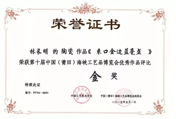 2015年束口金边蓝毫金奖