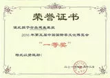 茶叶博览会一等奖