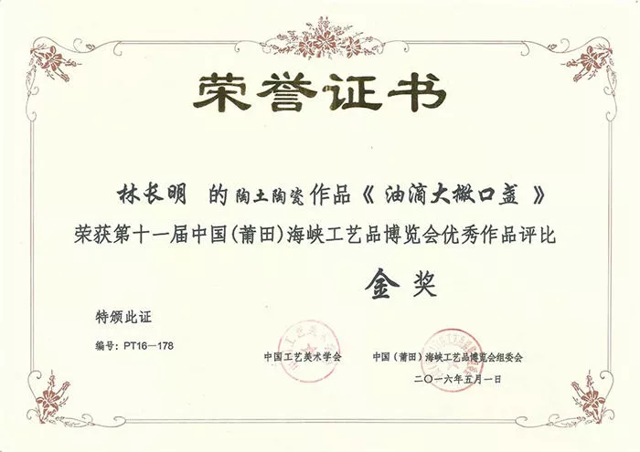2016莆田工艺博览会金奖