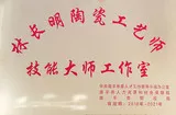 技能大师工作室