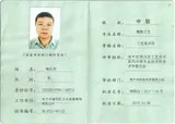 陶瓷工艺美术师