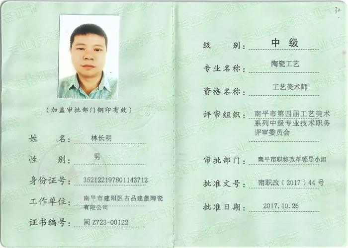 陶瓷工艺美术师