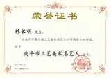 南平市名艺人