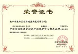 中华文化促进会2020推荐品牌